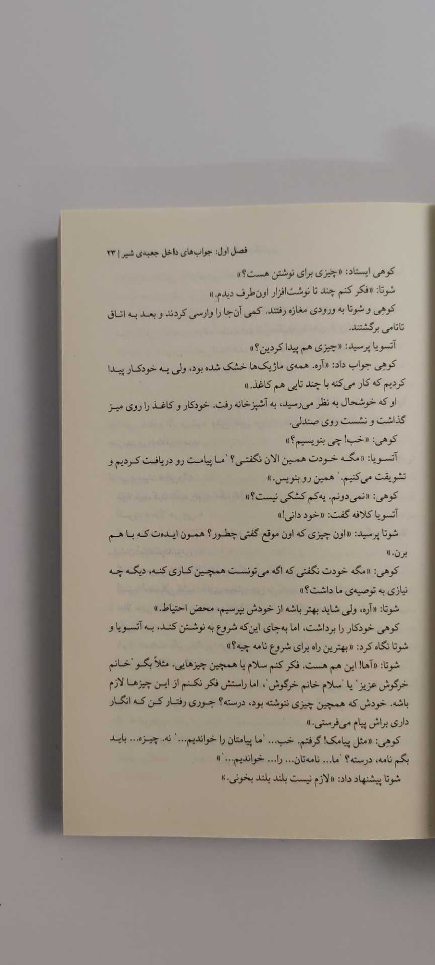 متن کتاب معجزه های نامیا